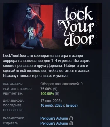 LockYourDoor АВТОДОСТАВКА STEAM РОССИЯ