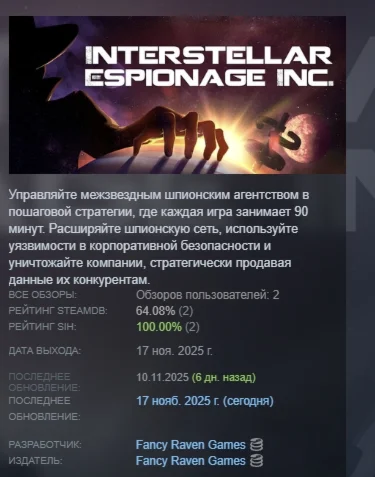Interstellar Espionage Inc. АВТОДОСТАВКА STEAM РОССИЯ