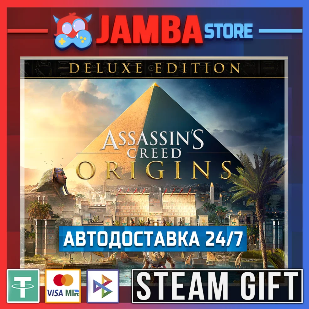 🎁AC Origins: Deluxe Edition | STEAM GIFT | RU - МИР