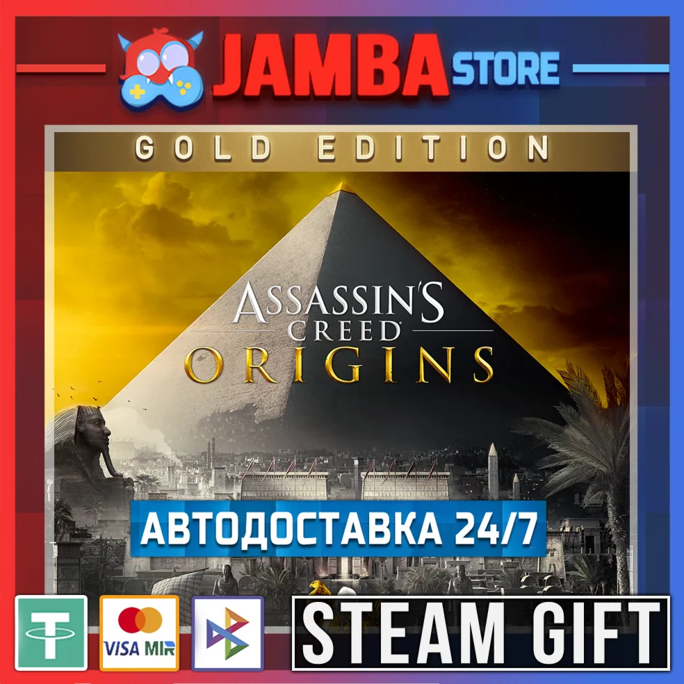 🎁AC Origins: Gold Edition | STEAM GIFT | RU - МИР