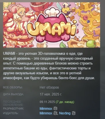 UMAMI АВТОДОСТАВКА STEAM РОССИЯ