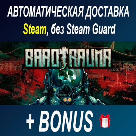 Barotrauma • STEAM • БЕЗ GUARD ОФФЛАЙН