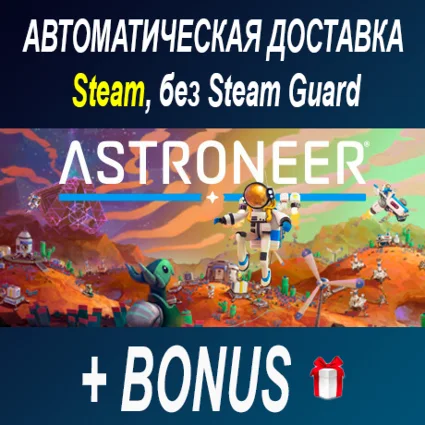 Astroneer: Glitchwalkers • STEAM • БЕЗ GUARD ОФФЛАЙН