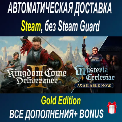 Kingdom Come: Deliverance II + все DLC STEAM