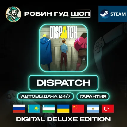 DISPATCH DIGITAL DELUXE STEAM GIFT GLOBAL АВТО 24/7