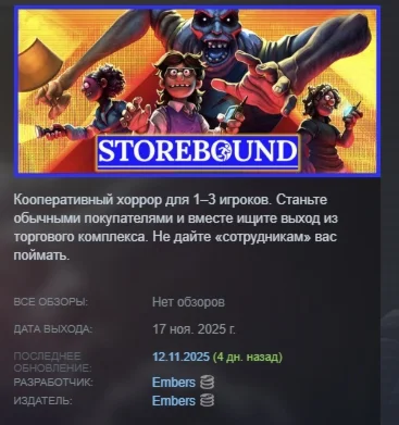 Storebound АВТОДОСТАВКА STEAM РОССИЯ
