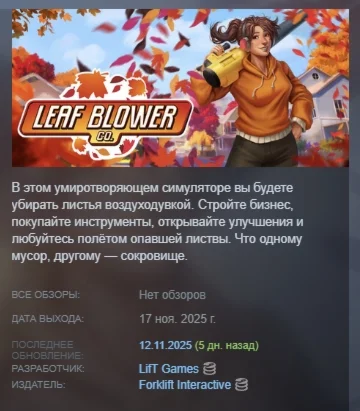 Leaf Blower Co. АВТОДОСТАВКА STEAM РОССИЯ