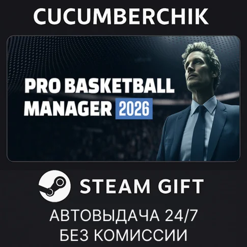 Pro Basketball Manager 2026STEAM GIFT AUTORU+МИР