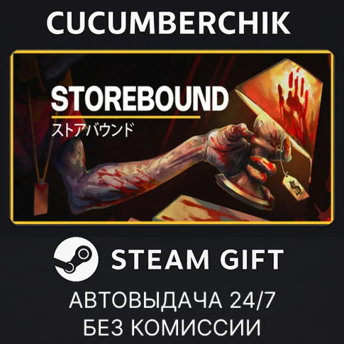StoreboundSTEAM GIFT AUTORU+МИР