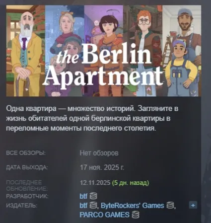 The Berlin Apartment АВТОДОСТАВКА STEAM РОССИЯ