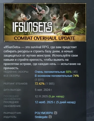 IfSunSets АВТОДОСТАВКА STEAM РОССИЯ