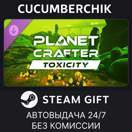 The Planet Crafter - Toxicity ✅ STEAM GIFT AUTO ✅ RU+МИР
