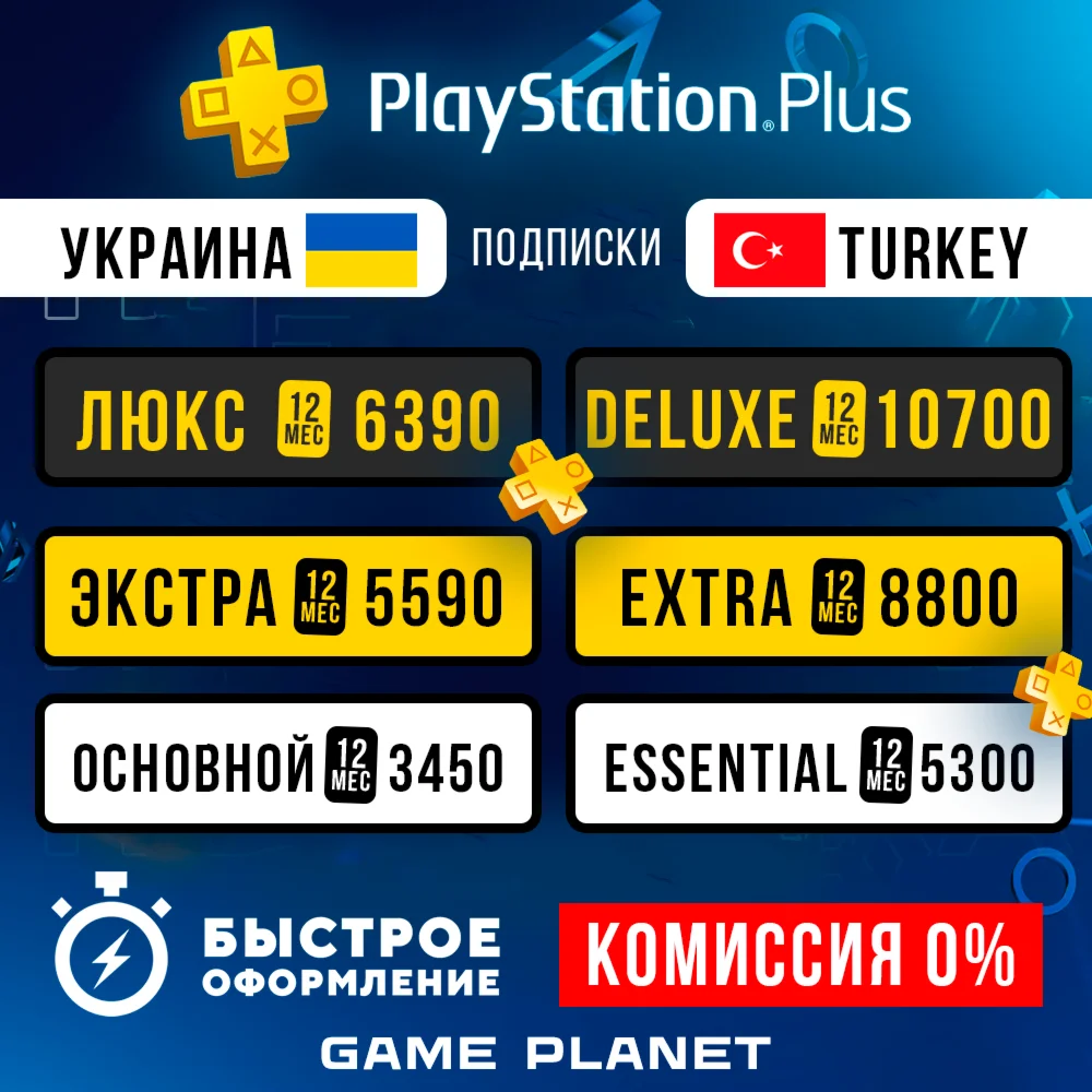 ☑️ПОДПИСКА PS PLUS EXTRA ЛЮКС | EA PLAY УКРАИНА ТУРЦИЯ