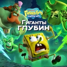 SpongeBob SquarePants: Titans of the Tide PS5 П2 П3