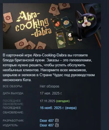 Abra-Cooking-Dabra АВТОДОСТАВКА STEAM РОССИЯ
