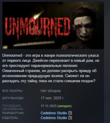 Unmourned АВТОДОСТАВКА STEAM РОССИЯ
