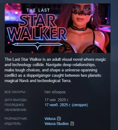 The Last Star Walker - Season 1 АВТО STEAM РОССИЯ