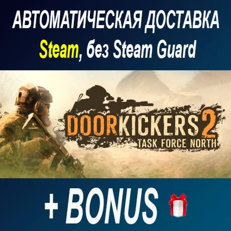 Door Kickers 2: Task Force North, аренда STEAM ОФФЛАЙН