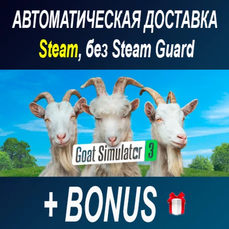 Goat Simulator 3 ОФФЛАЙН