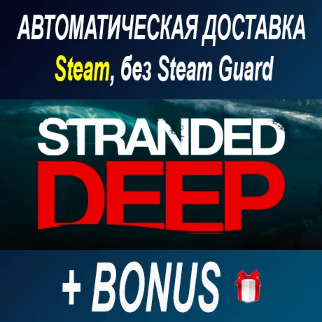 Stranded Deep ОФФЛАЙН