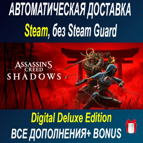 Assassin’s Creed Shadows - Digital Deluxe  ОФФЛАЙН