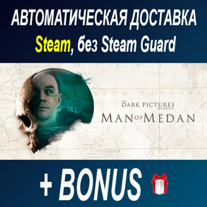 The Dark Pictures Anthology: Man of Medan • STEAM