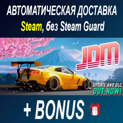 JDM: Japanese Drift Master + DLC • STEAM • БЕЗ GUARD