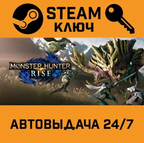 MONSTER HUNTER RISE + Preorder Bonus. STEAM РФ,др.стр