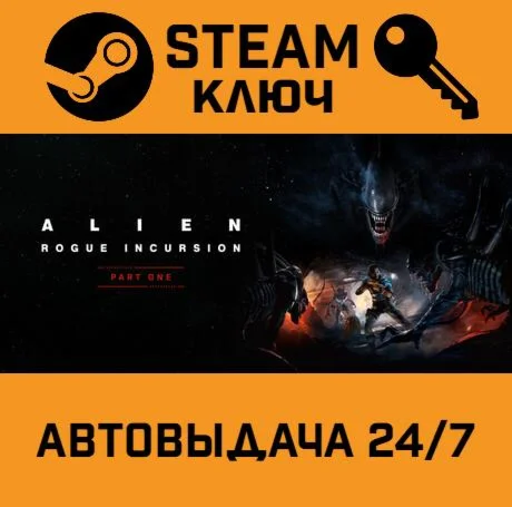 Alien: Rogue Incursion. STEAM РФ,др.страны+подарок