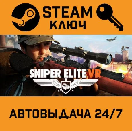 Sniper Elite VR. STEAM РФ,др.страны+подарок