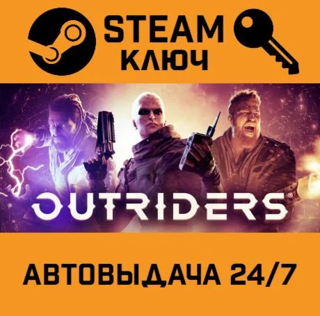 Outriders Complete Edition. STEAM РФ,др.страны+подаро