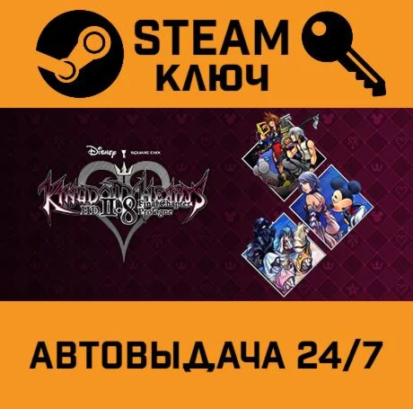 Kingdom Hearts HD 2.8 Final Chapter Prologue. STEAM Р