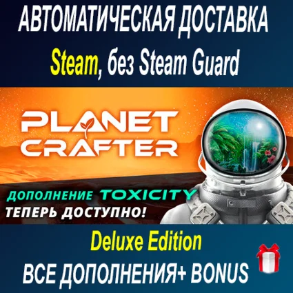 The Planet Crafter - Toxicity + все DLC • STEAM