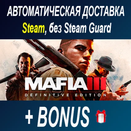 Mafia Trilogy (1, 2, 3) • STEAM • БЕЗ GUARD