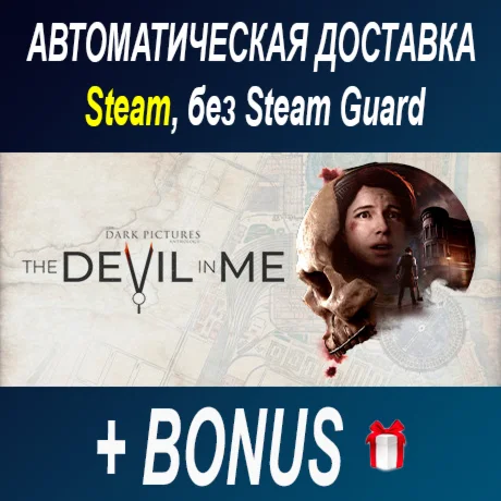 The Dark Pictures Anthology: The Devil in Me ОФФЛАЙН