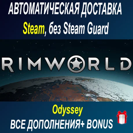 RimWorld - Odyssey + все 6 DLC • STEAM • БЕЗ GUARD