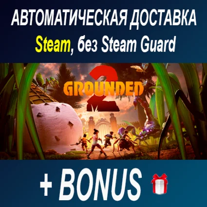 Grounded 2 Founder's Edition • STEAM • БЕЗ GUARD