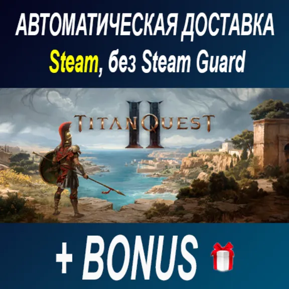 Titan Quest 2 • STEAM • БЕЗ GUARD