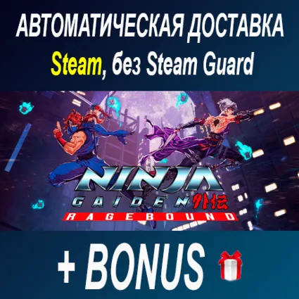 NINJA GAIDEN: Ragebound • STEAM • БЕЗ GUARD