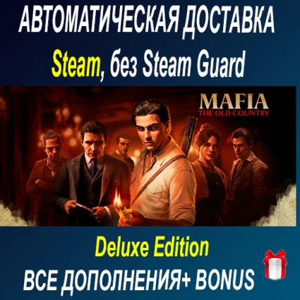 Mafia: The Old Country • STEAM • БЕЗ GUARD ОФФЛАЙН