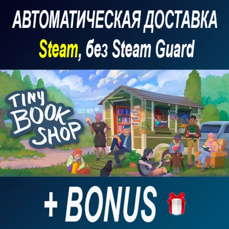 Tiny Bookshop • STEAM • БЕЗ GUARD
