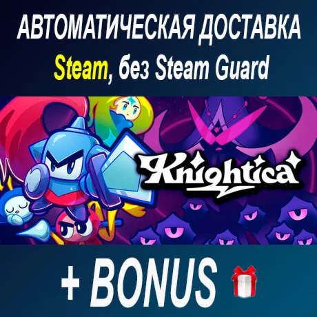 Knightica • STEAM • БЕЗ GUARD