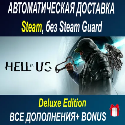 Hell is Us - Deluxe Edition • STEAM • БЕЗ GUARD