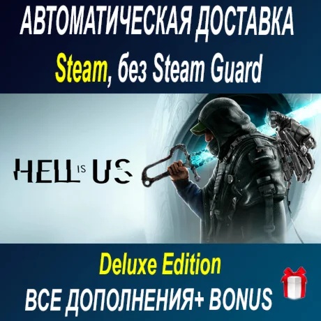 Hell is Us - Deluxe Edition ОФФЛАЙН