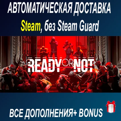 Ready or Not + все DLC • STEAM • БЕЗ GUARD ОФФЛАЙН