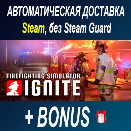 Firefighting Simulator: Ignite • STEAM • БЕЗ GUARD