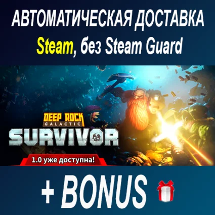 Deep Rock Galactic: Survivor • STEAM • БЕЗ GUAR ОФФЛАЙН