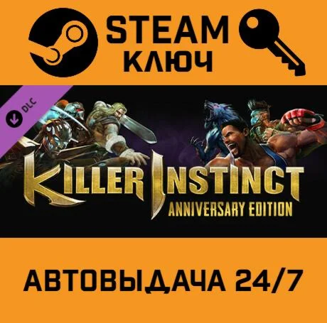Killer Instinct: Anniversary Edition. STEAM РФ,др.стр