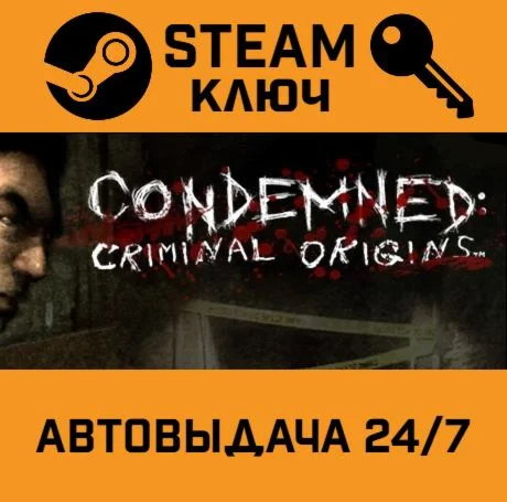 Condemned: Criminal Origins. STEAM РФ,др.страны+подар
