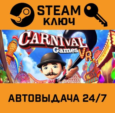 Carnival Games VR. STEAM РФ,др.страны+подарок
